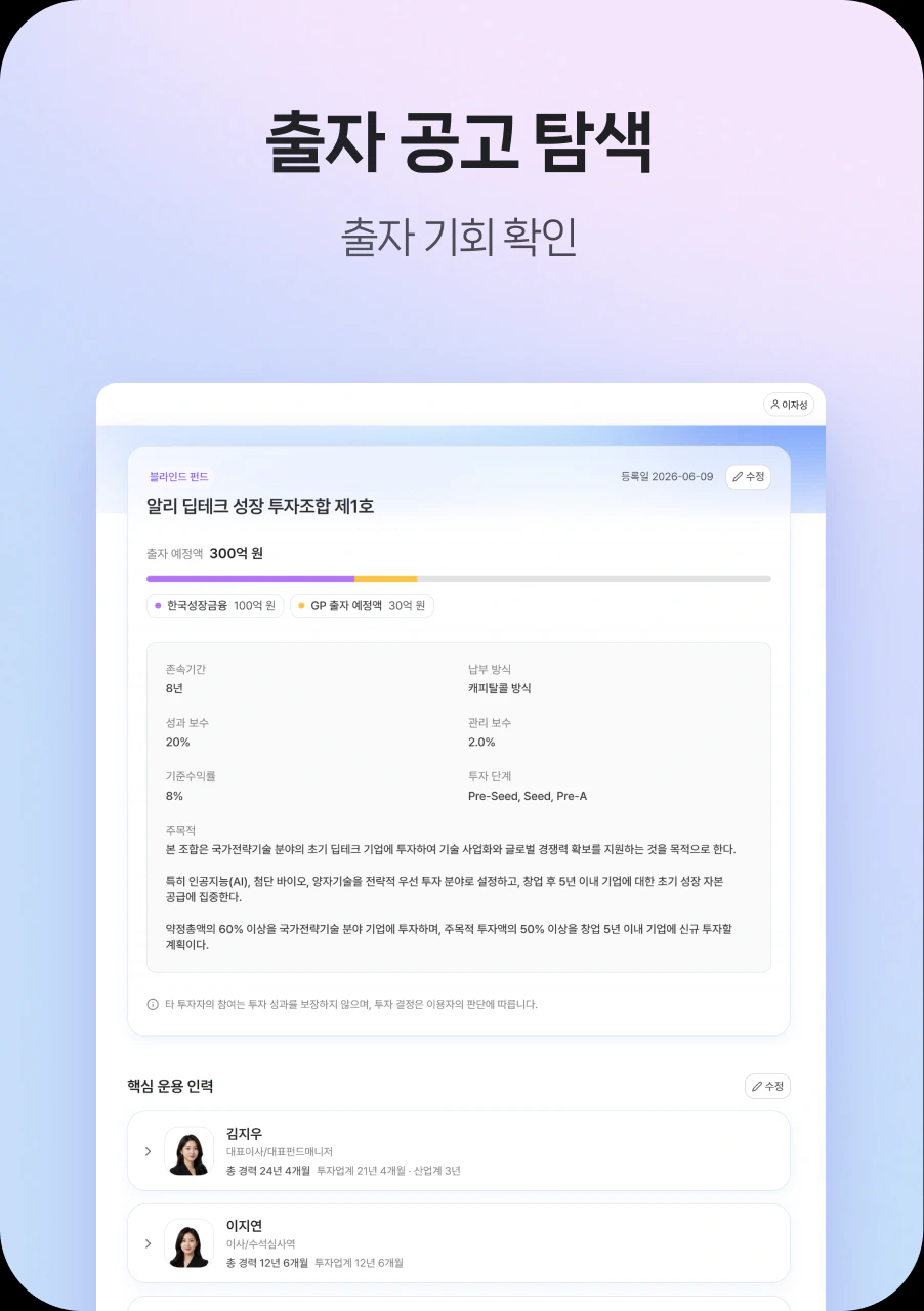 출자 공고 탐색 화면