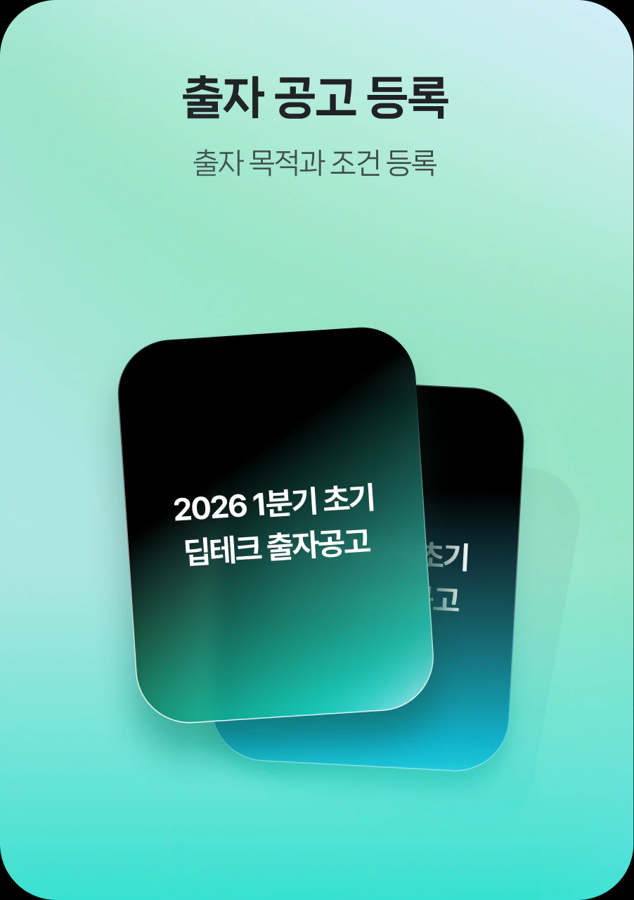 출자 공고 등록 화면